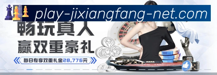 jxf吉祥坊平台生态图